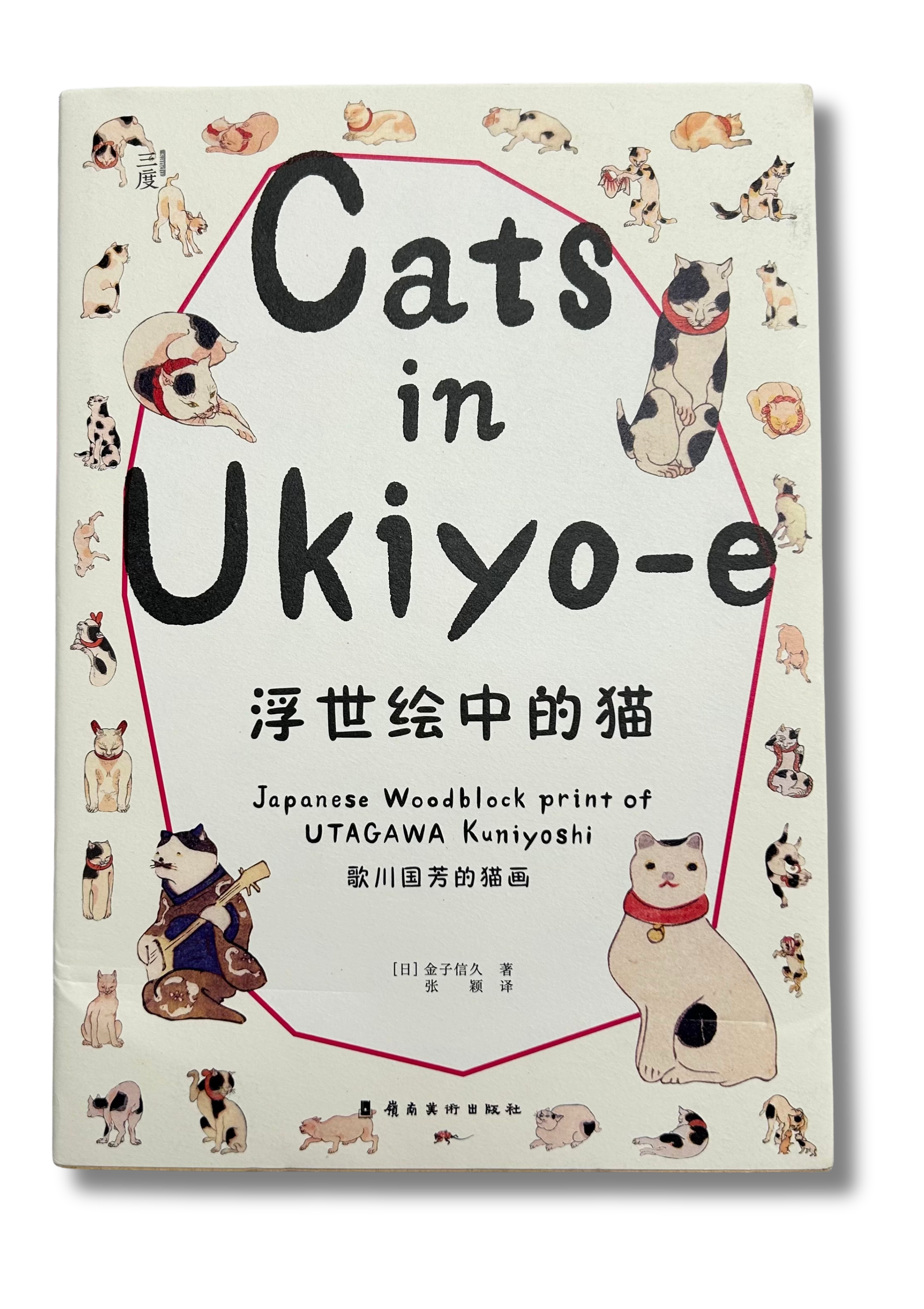 Cats in Ukiyo-E